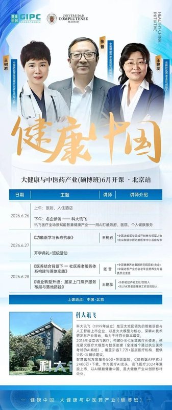 健康中国 | 大健康与中医药产业硕博班 | 王树岩·张晋·王艳蕊 | 北京 | 6月26-28日