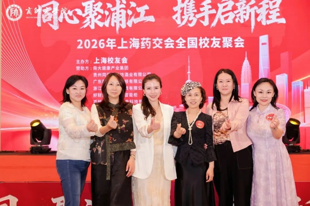 商帅商学院大健康校友交流会在上海成功举办：校友路演与行业资源对接