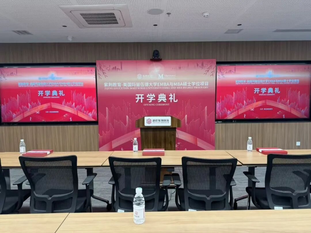 紫荆教育玛丽伍德大学EMBA与MBA十三期班开学：数字时代商业管理新征程