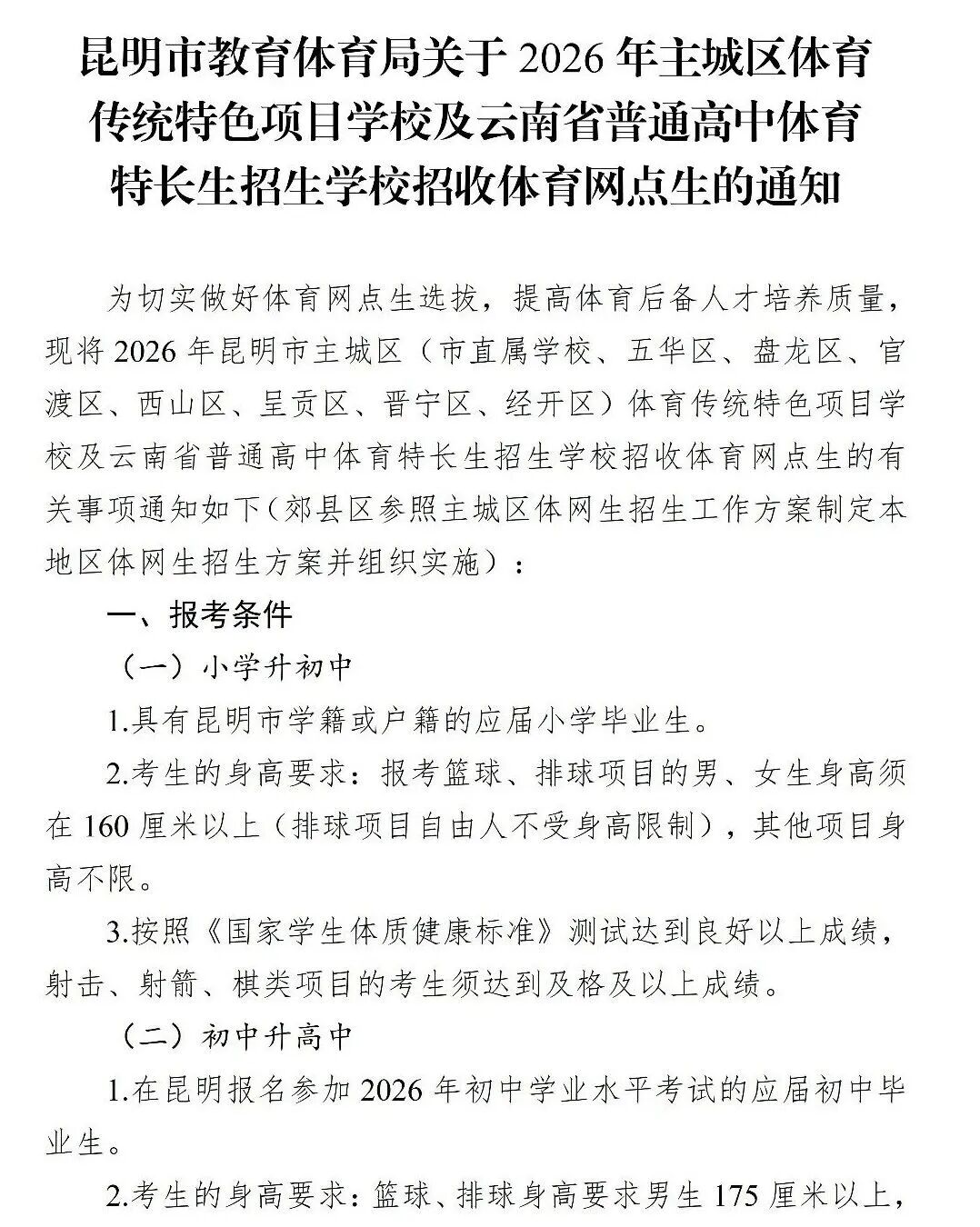 昆明2026体网生5月18日报名启动：云南新东方帮你梳理主城区报考要求