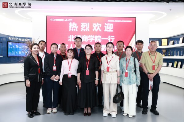 北清国际教育 | DBA博士班企业家代表团首次走进人民日报社深度研学