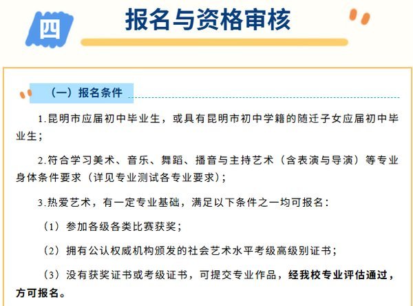 云南新东方 | 2026昆明各高中艺术班招生简章汇总 | 持续更新