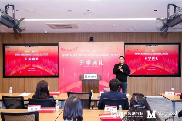 紫荆教育 | 玛丽伍德大学EMBA与MBA项目十三期班开学典礼 | 北京 | 2026年5月16日