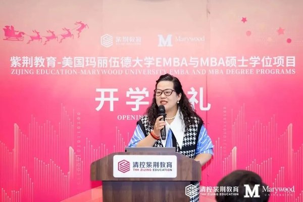紫荆教育 | 玛丽伍德大学EMBA与MBA项目十三期班开学典礼 | 北京 | 2026年5月16日