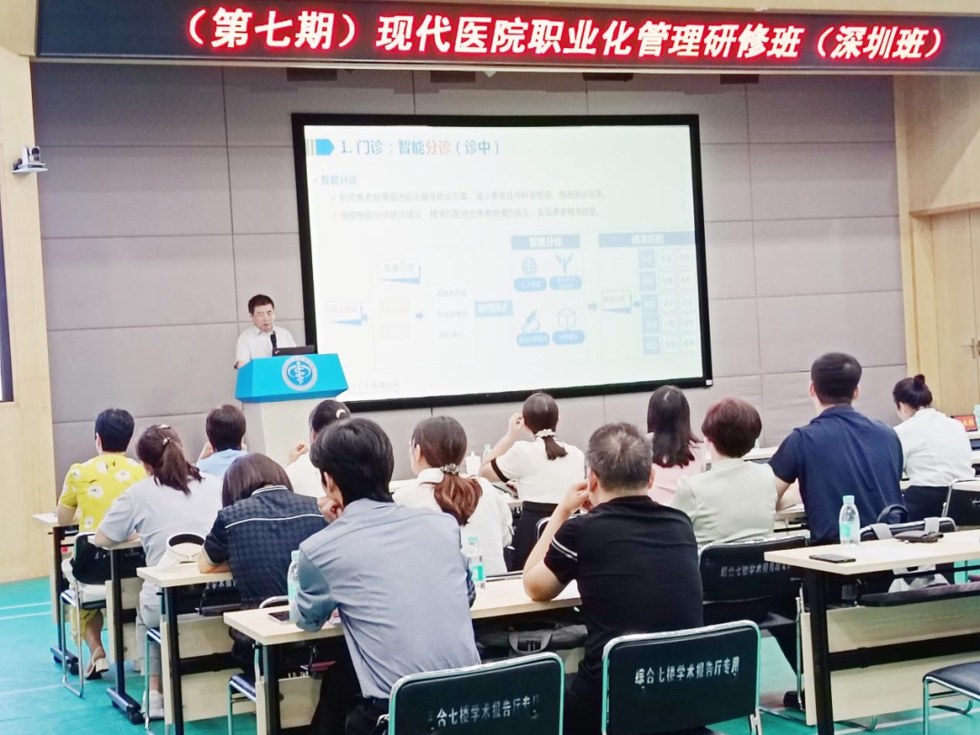 第9期现代医院职业化管理研修班深圳班招生简章:6月26-28日开课