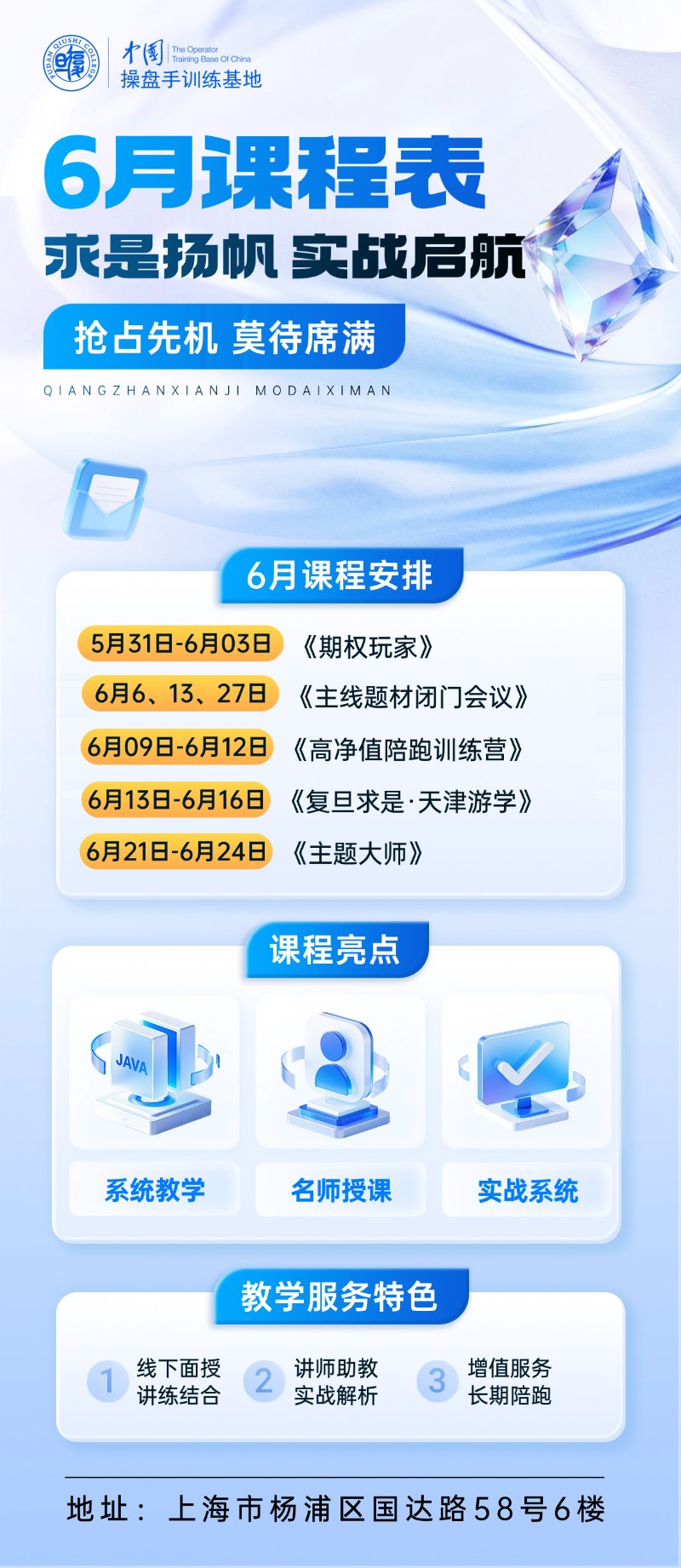 中国操盘手训练基地《高净值陪跑训练营》上海课程介绍|2026年6月9日-6月12日