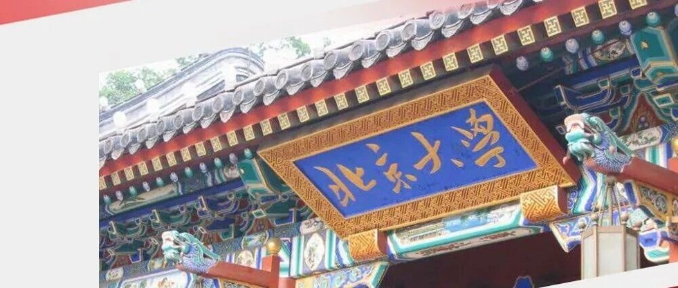 【简章】北京大学管理心理学研修班