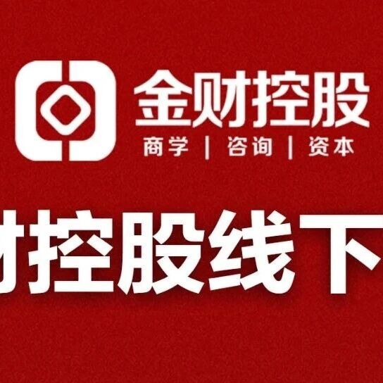2026年企业老板财务思维课程表－金财总部