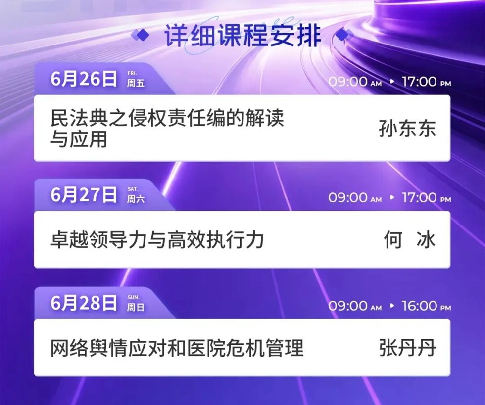 第9期现代医院职业化管理研修班深圳班招生简章:6月26-28日开课