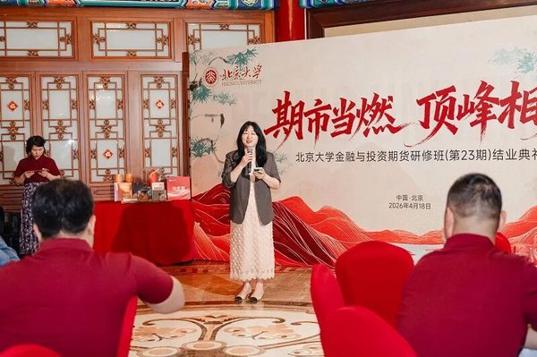 北京大学 | 雎国余&史辉&姚翔&唐聪 | 金融与投资（期货）研修班第23期结业 | 北京