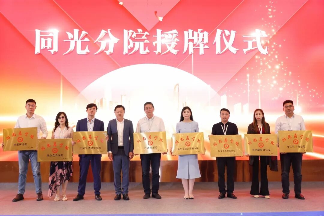 同光脊柱健康研究院正式成立:同光资本企业家健康服务体系再升级