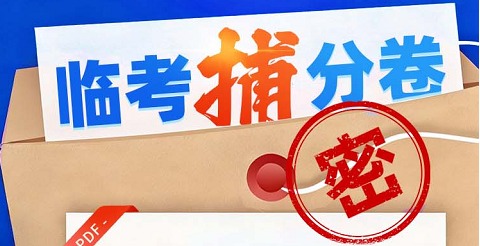 优路教育2026年二建考前冲刺：临考补分卷备考指导