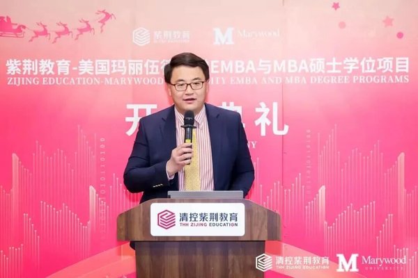 紫荆教育 | 玛丽伍德大学EMBA与MBA项目十三期班开学典礼 | 北京 | 2026年5月16日