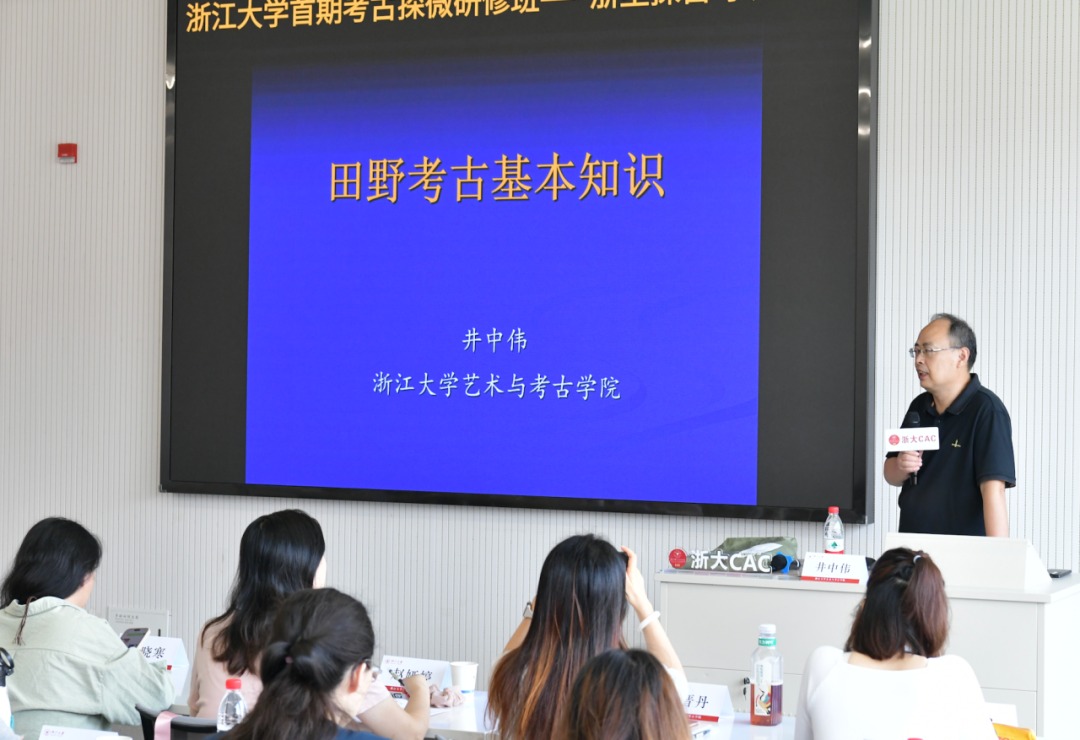 浙江大学考古探微研修班第三期招生简章：9月开班，系统学习考古与文博实践