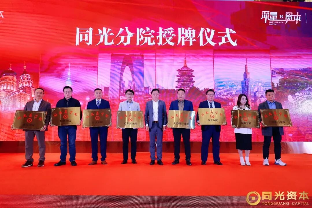 同光脊柱健康研究院正式成立:同光资本企业家健康服务体系再升级