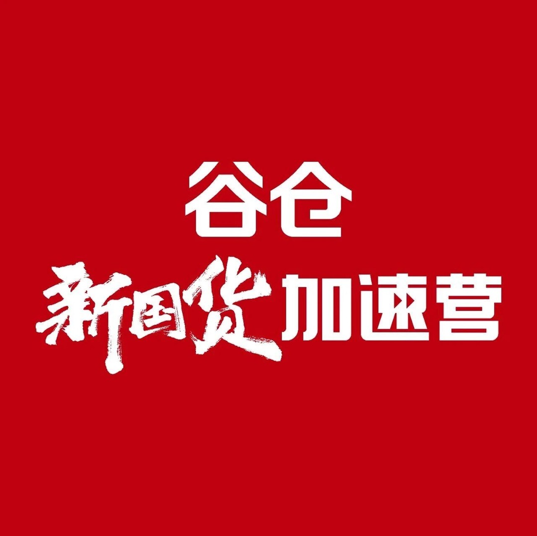谷仓新国货加速营49期第二次集训:北京丰台集训安排与准备事项