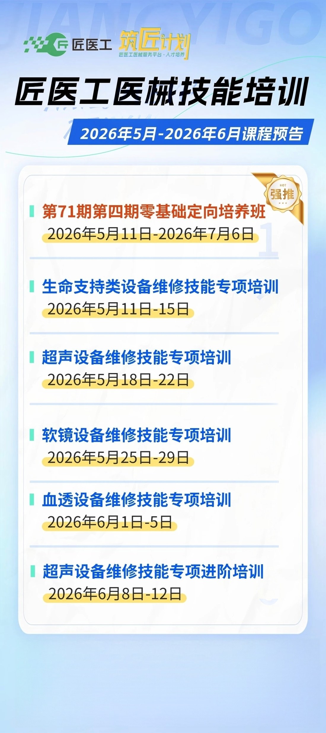 匠医工｜超声设备维修技能专项进阶培训｜2026年6月8日-12日