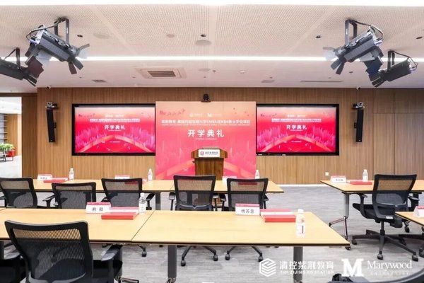 紫荆教育 | 玛丽伍德大学EMBA与MBA项目十三期班开学典礼 | 北京 | 2026年5月16日