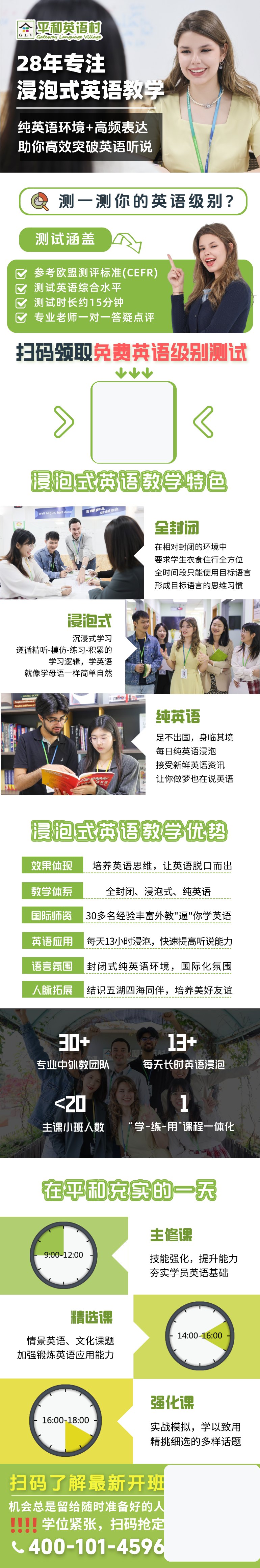 平和英语村5月24开班 仅剩少量学位!成人全日浸泡英语课程,助你高效突破英语听说!
