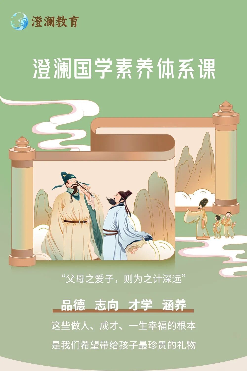 王丹、王雅格、孙文干等师资参与打造:澄澜教育澄澜国学素养体系课让孩子在快乐中收获知书达礼