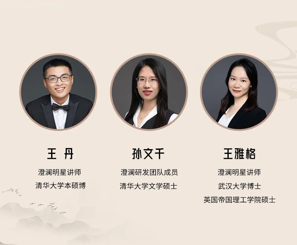 王丹、王雅格、孙文干等师资参与打造:澄澜教育澄澜国学素养体系课让孩子在快乐中收获知书达礼