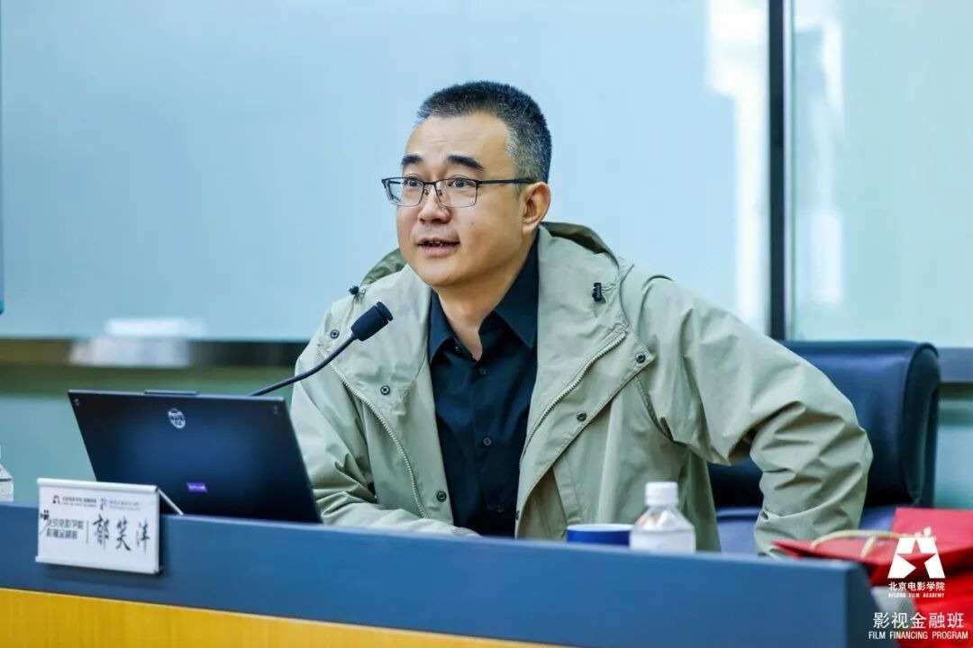 北京电影学院影视金融班郁笑沣《商业电影开发模式》课程回顾