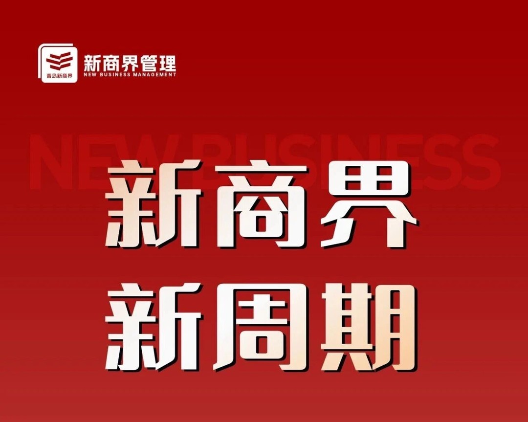 开学第一课 刘百功老师《企业良性增长系统构建—战略、策略和执行》即将开课！