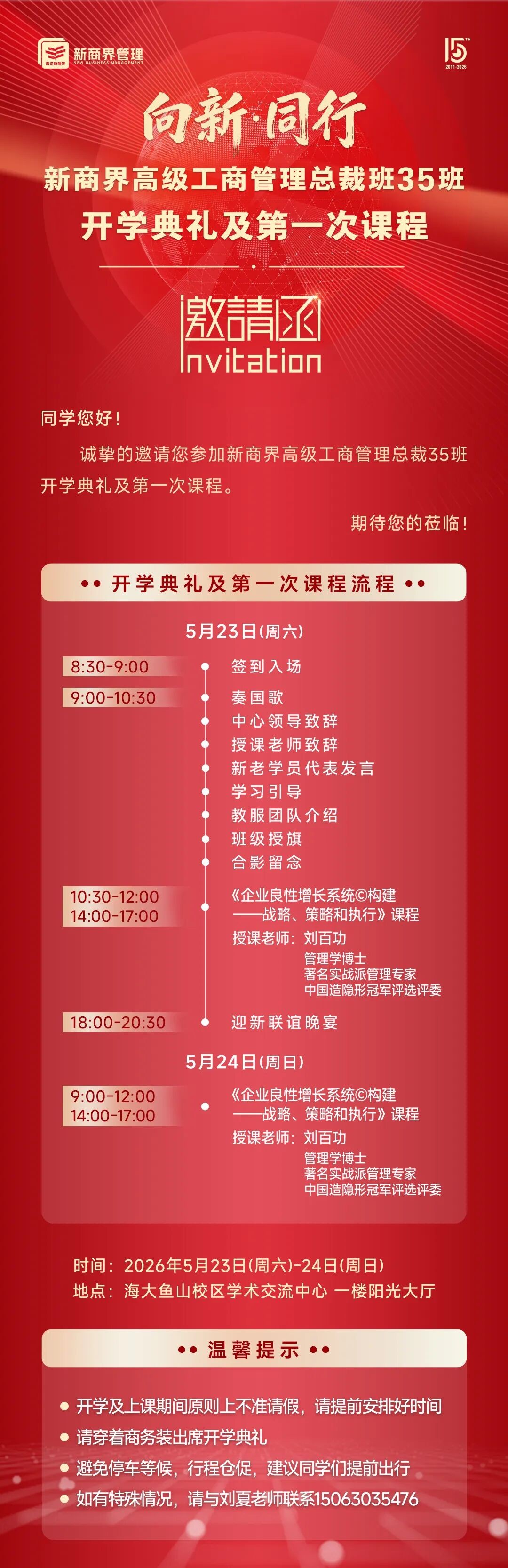 倒计时3天 总裁35班开学典礼流程,请查收~