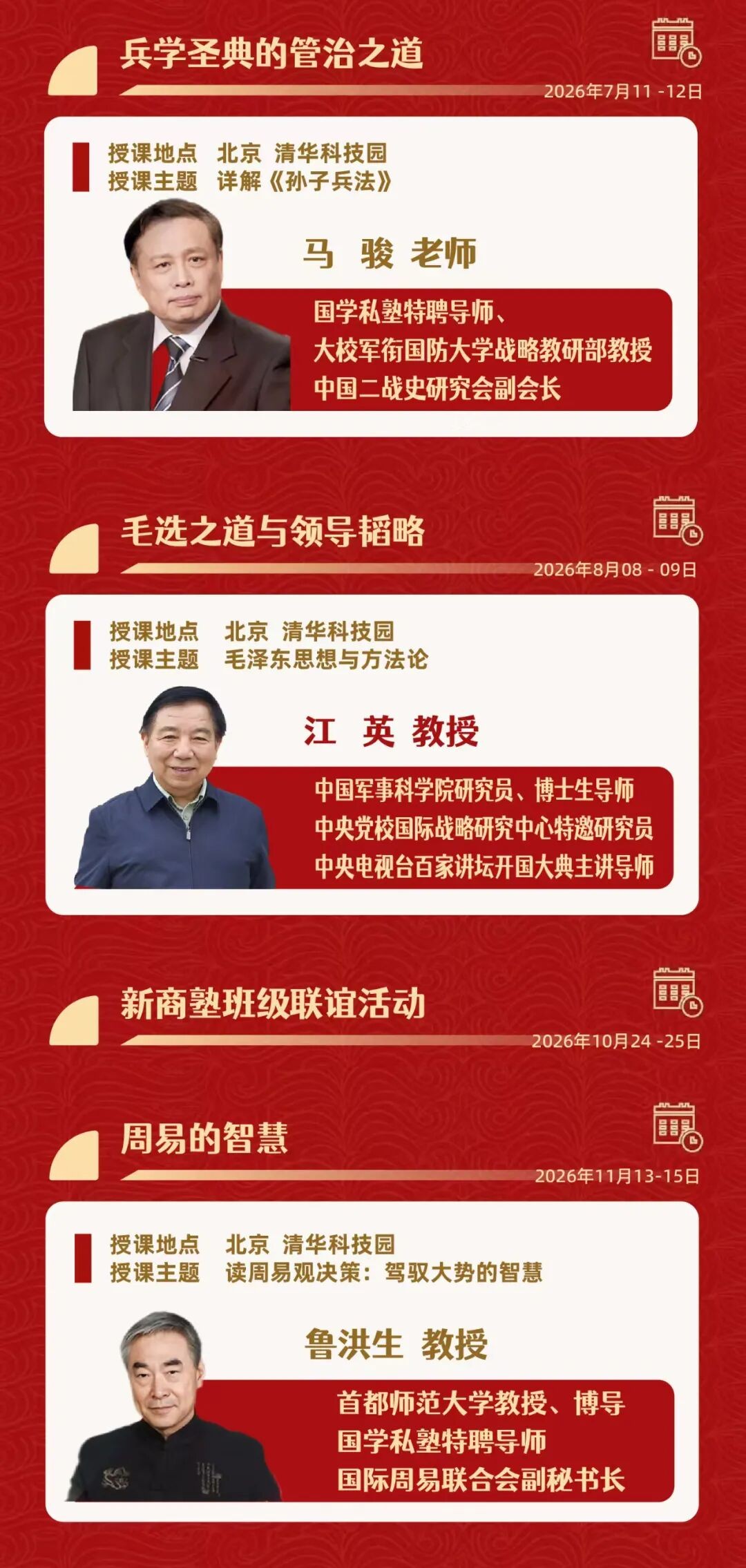 海天佛国修禅心,东方智慧驭商道——国学百家讲堂普陀山游学记