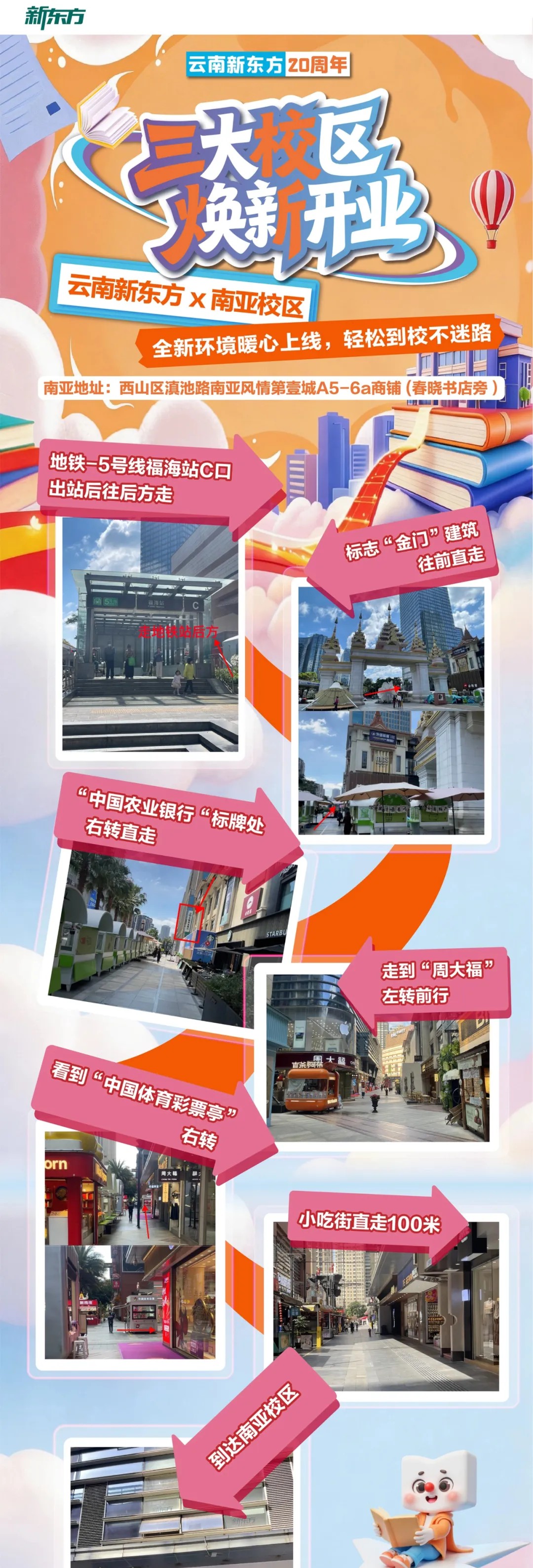 昆明新东方南亚校区焕新开业！老地址不变，超详细路线收好