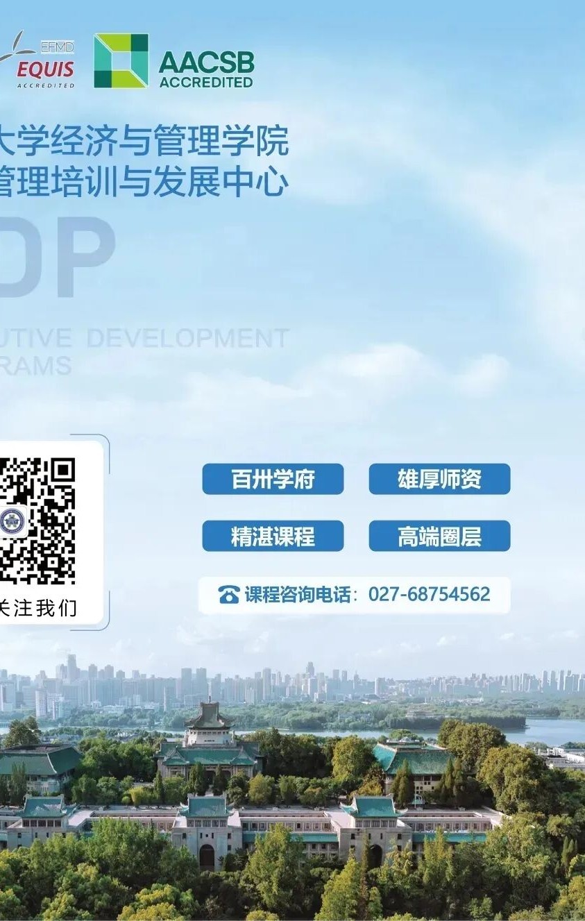 6月教学安排 武汉大学AI时代企业家领航班