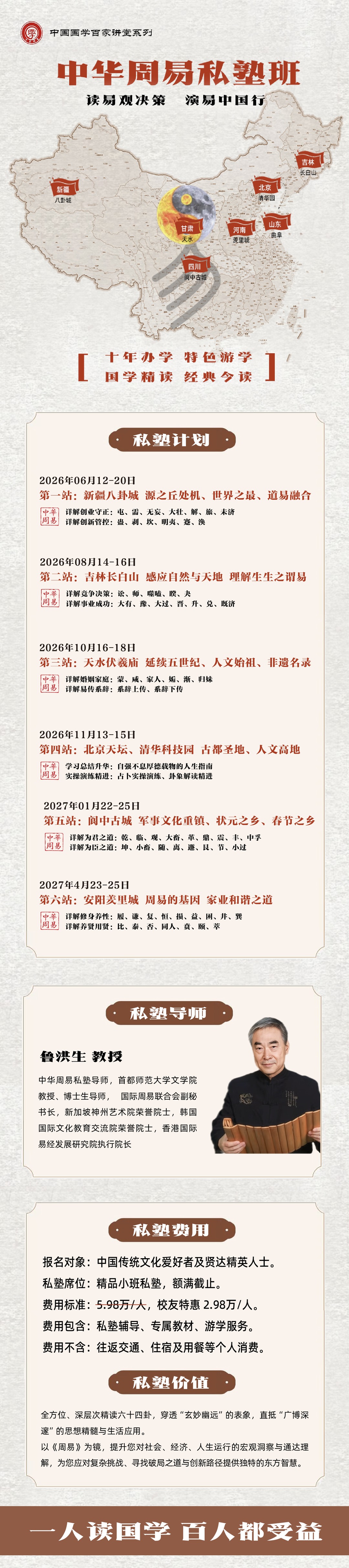 曾仕强老师 中国国学专家实讲堂系列中华周易私塾班《安阳羑里城：周易的基因，家业和谐之道》课程介绍