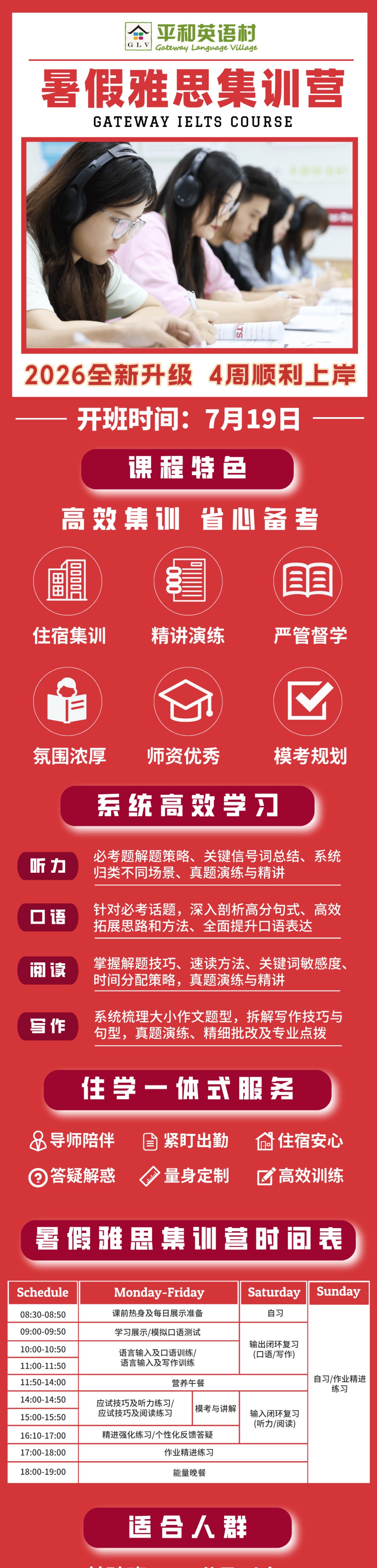 【全新升级】平和雅思集训营:7月19日开班,助你快准稳上岸!