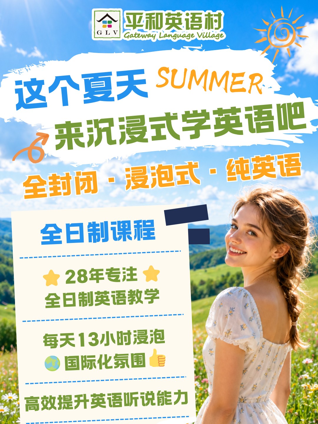 平和英语村5月24开班 仅剩少量学位!成人全日浸泡英语课程,助你高效突破英语听说!