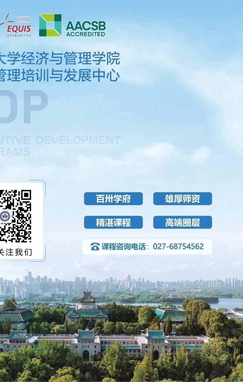 6月教学安排 武汉大学AI时代企业家领航班