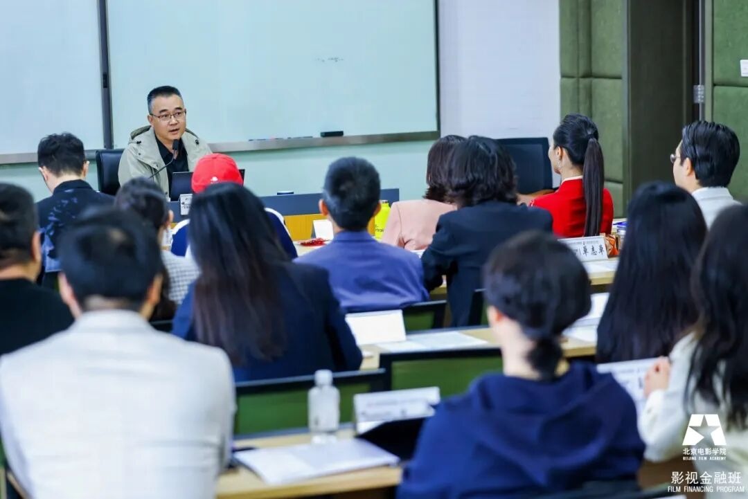北京电影学院影视金融班郁笑沣《商业电影开发模式》课程回顾