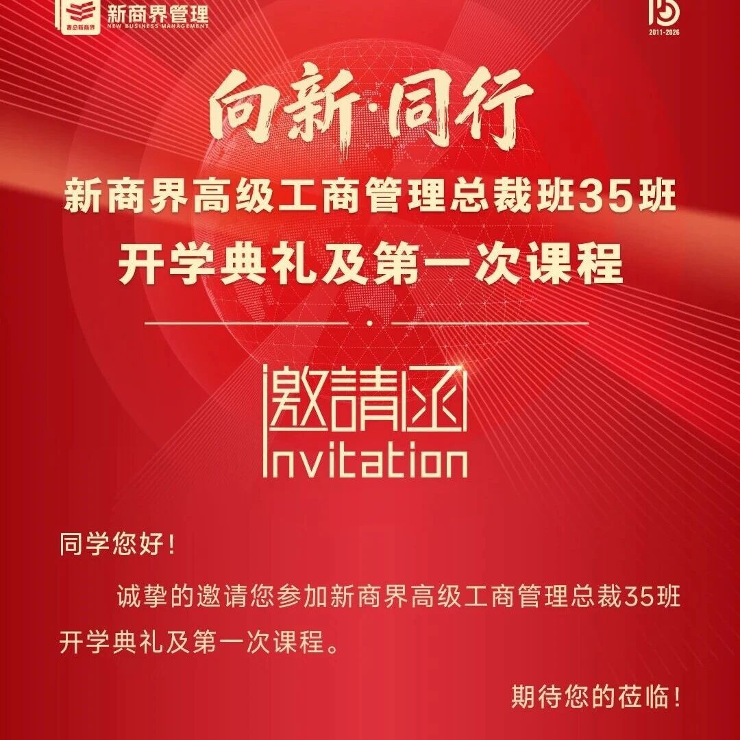 倒计时3天 总裁35班开学典礼流程,请查收~
