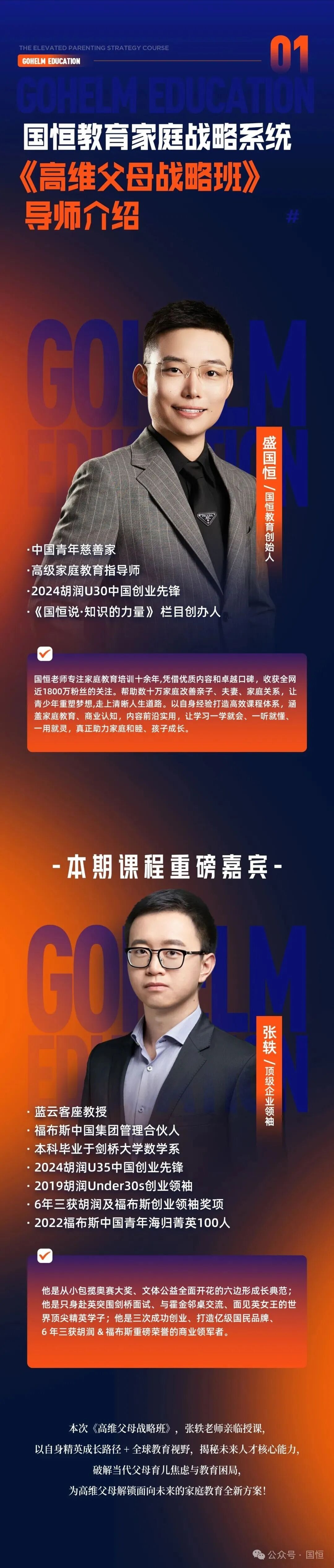 国恒教育7月6日至8日广州高维父母战略班年中盛典开课安排