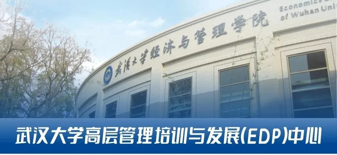 6月教学安排 武汉大学2026级营销管理特训班