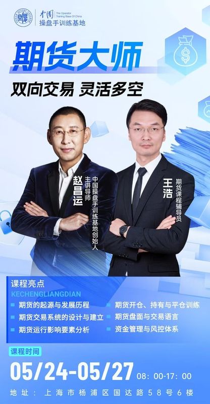 赵常运操盘手训练基地学费贵不贵,和其他期货课比怎么样