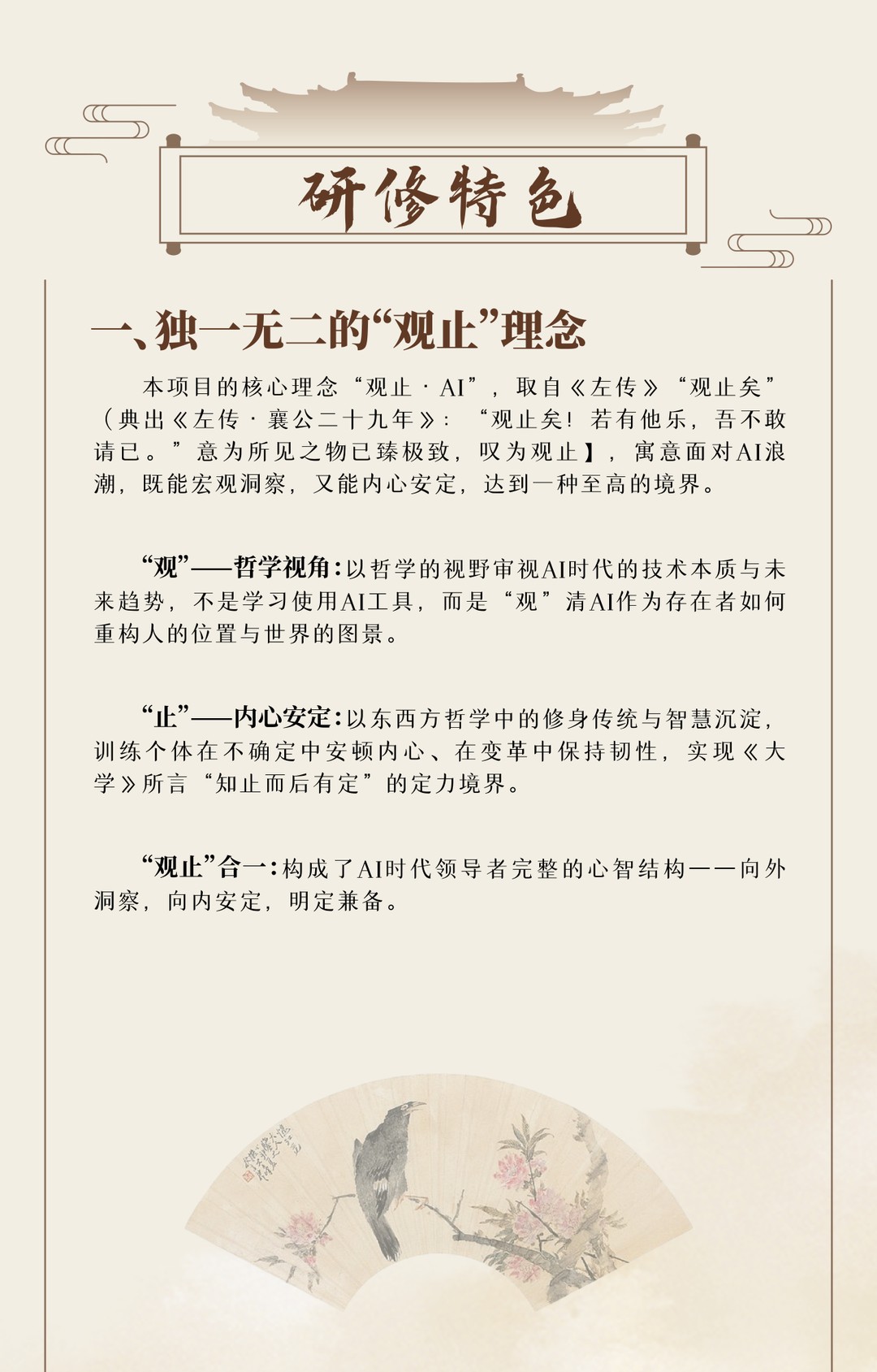 浙江大学观止AI哲学洞察与心性智慧研修班招生简章