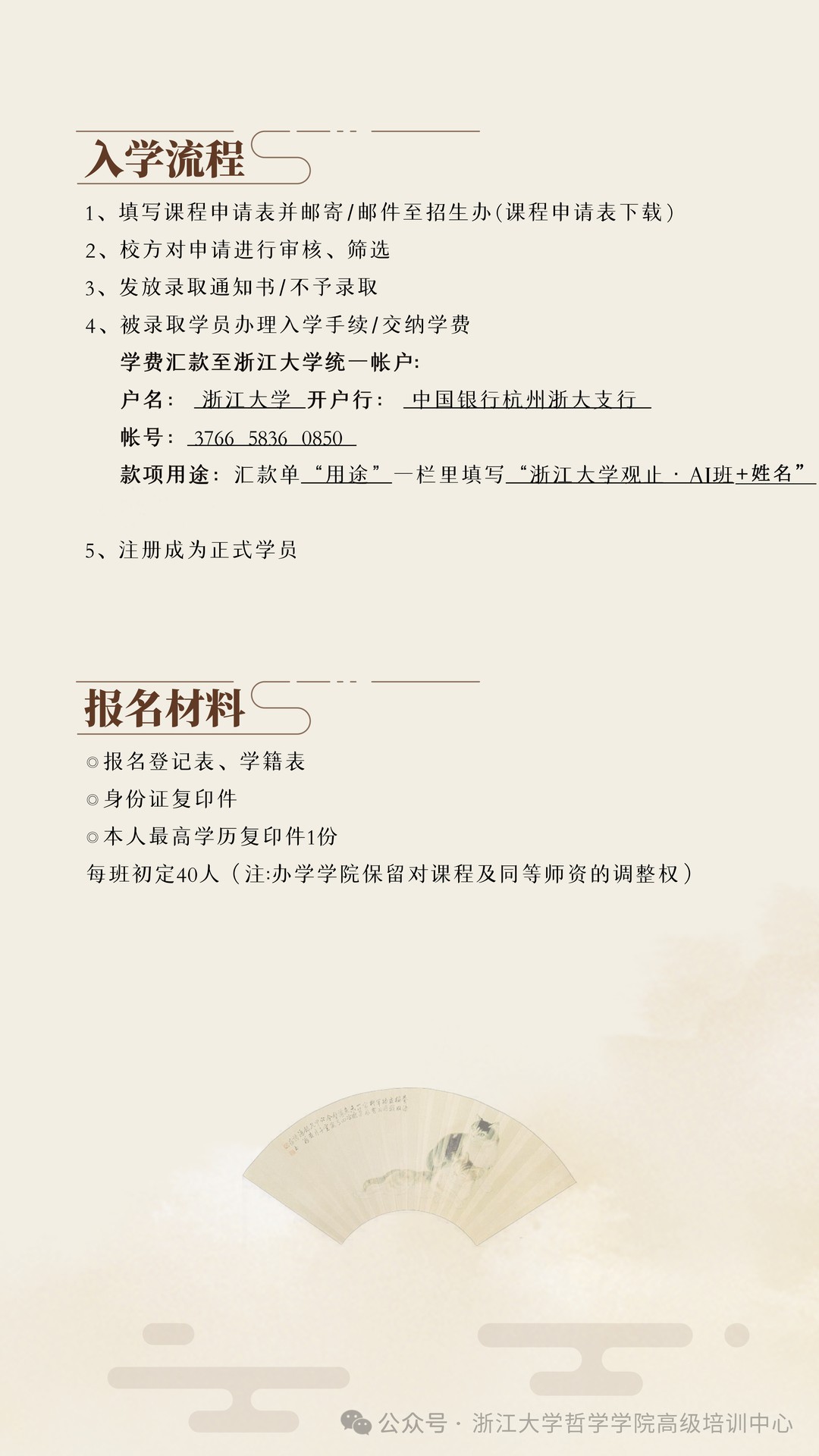 浙江大学观止AI哲学洞察与心性智慧研修班招生简章