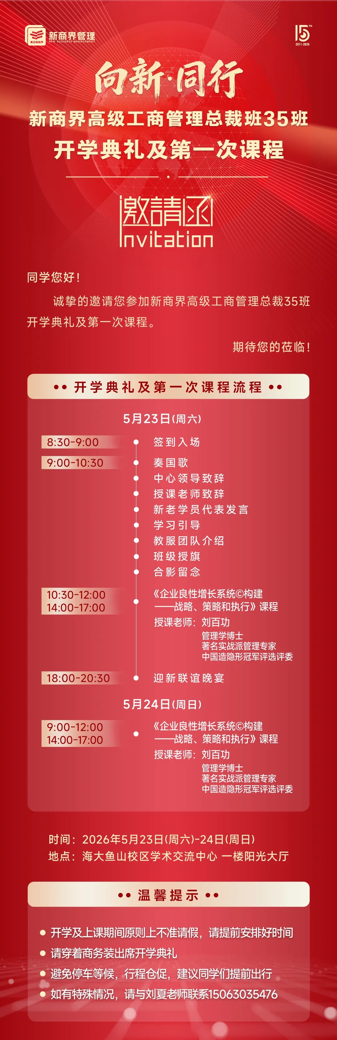 倒计时3天 总裁35班开学典礼流程,请查收~