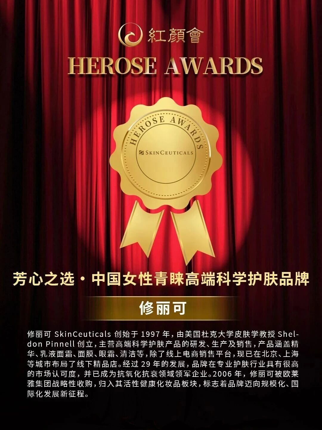 红颜会芳心之选修丽可：科学抗氧高端护肤品牌价值解析