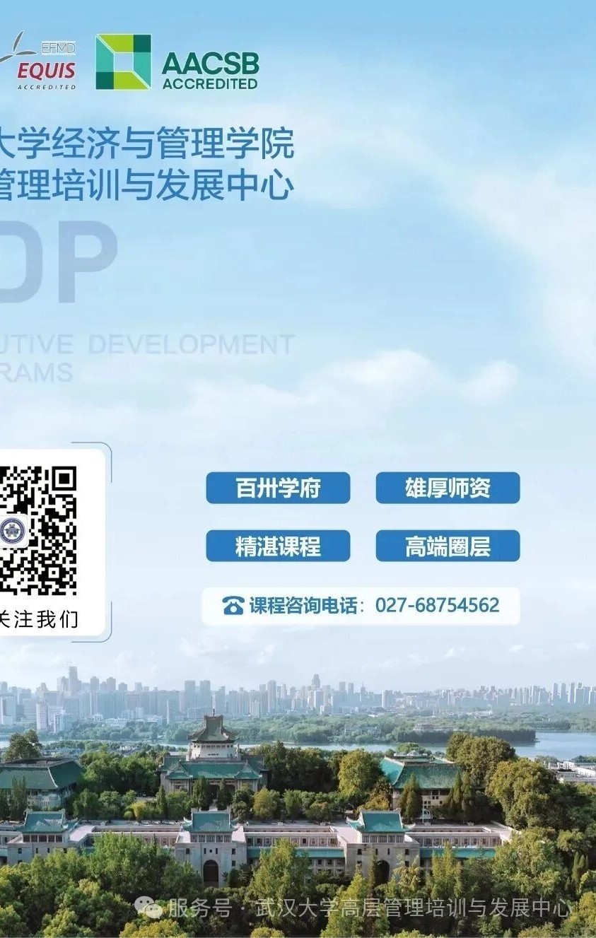 6月教学安排 武汉大学AI时代企业家领航班