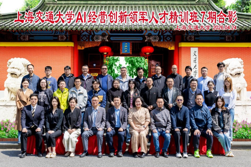 上海交通大学AI经营创新领军人才精训班第7期开班:6月26-28日AI经营创新课程安排