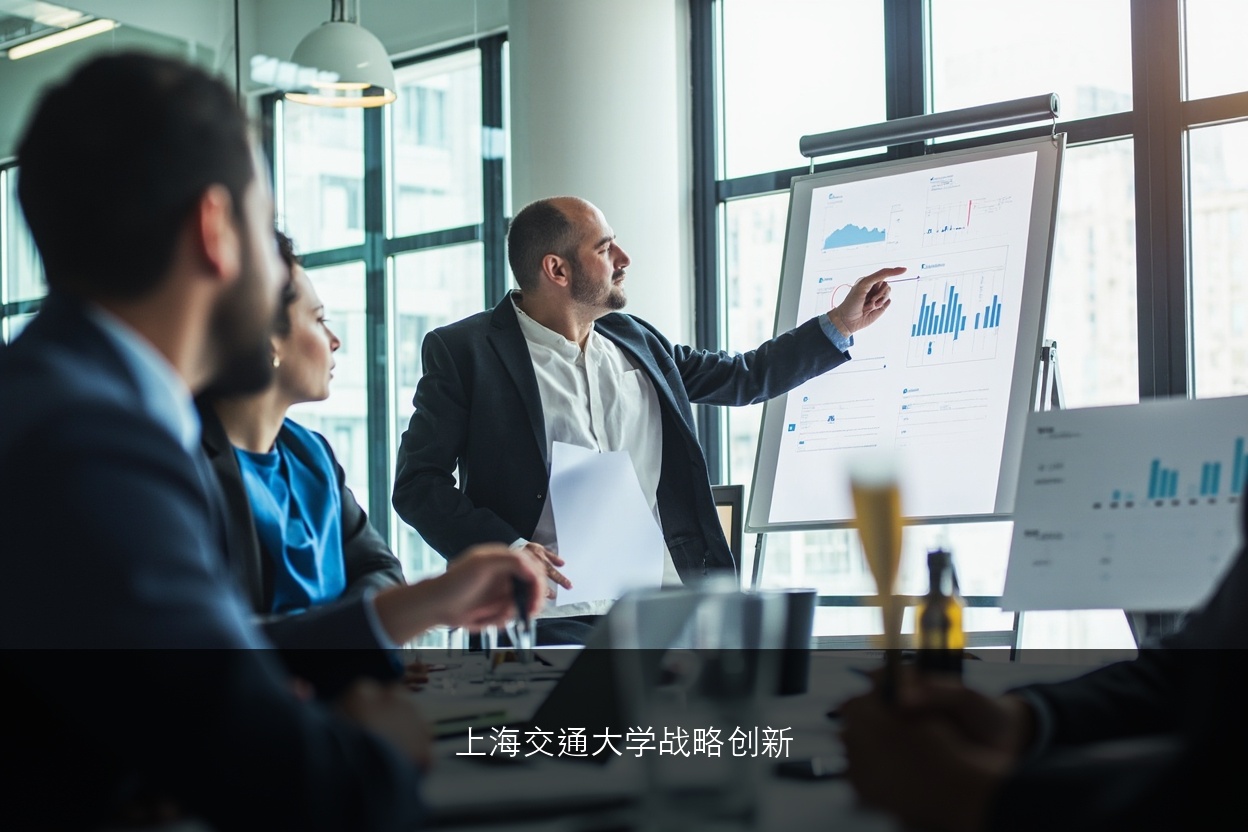 上海交通大学战略创新课程学什么?企业转型升级从哪入手