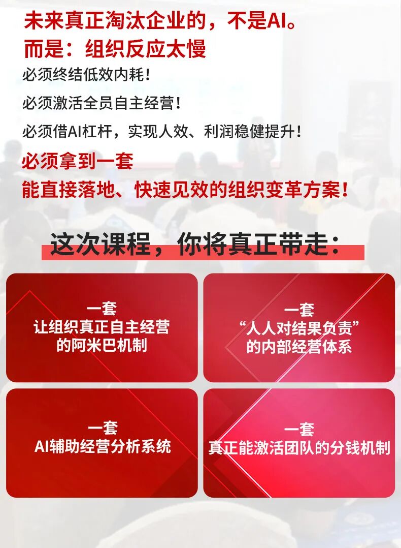 柏明顿AI赋能组织变革实战研修班上海站:6月13-14日组织重构与阿米巴落地