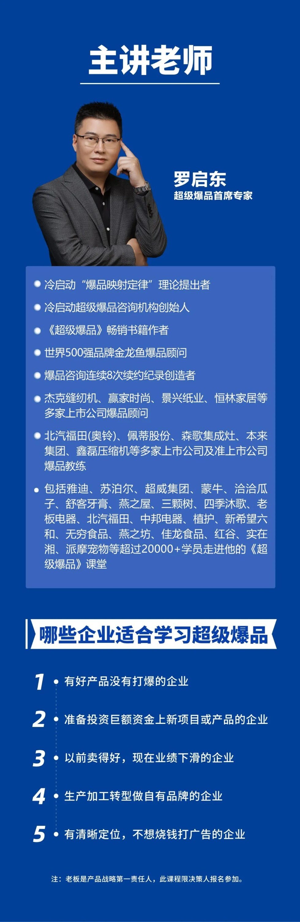 罗启东超级爆品实操班杭州站:6月23-25日爆品打造方法与上市操盘课程