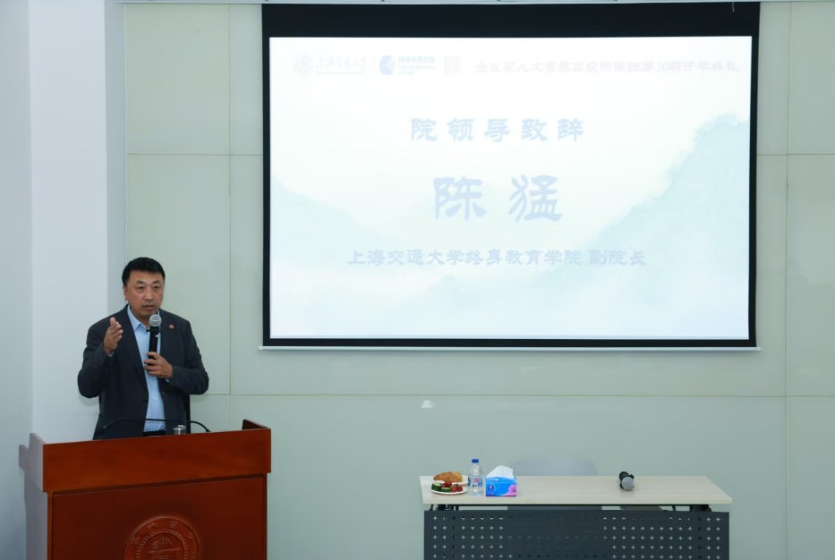 上海交通大学企业家人文素养高级研修班第30期开学:国学人文课程与AI时代哲学思考